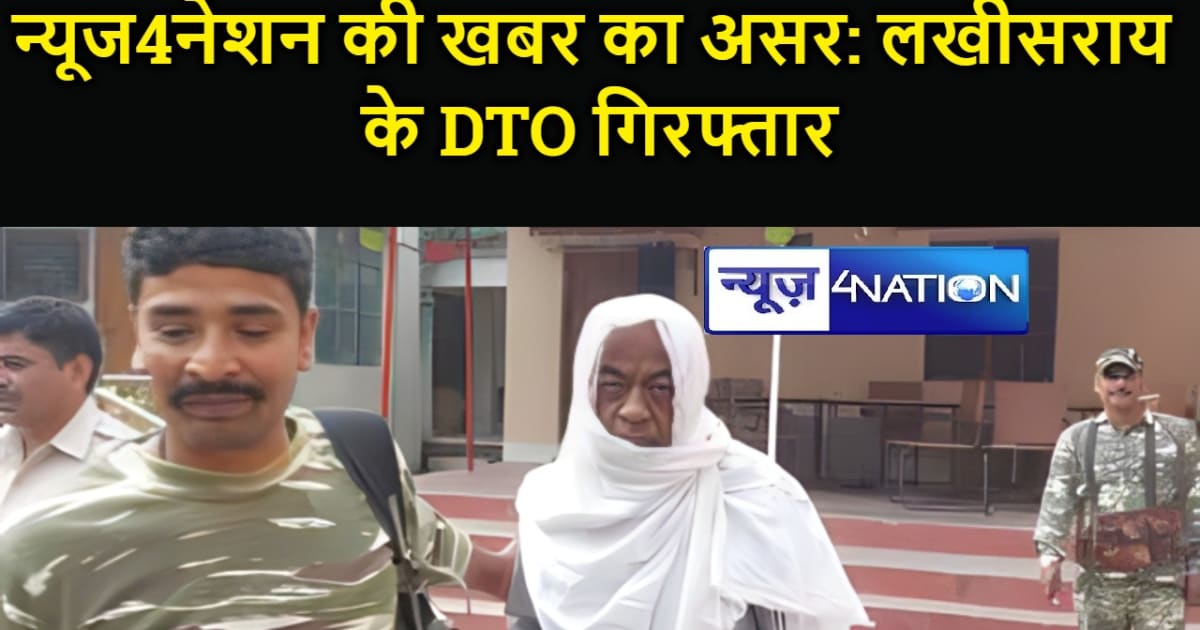 न्यूज4नेशन की खबर का असर: लखीसराय के DTO मोहम्मद जिया उल्लाह