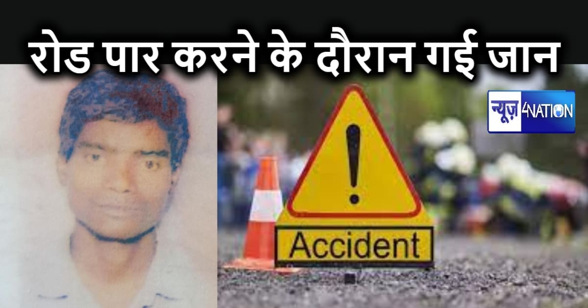 सड़क पार करने के दौरान तेज रफ्तार पिकअप की चपेट में आया युवक