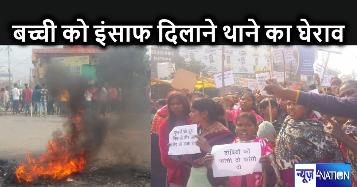 दुष्कर्म के बाद मौत के मुंह में समाई महादलित परिवार के बच्ची