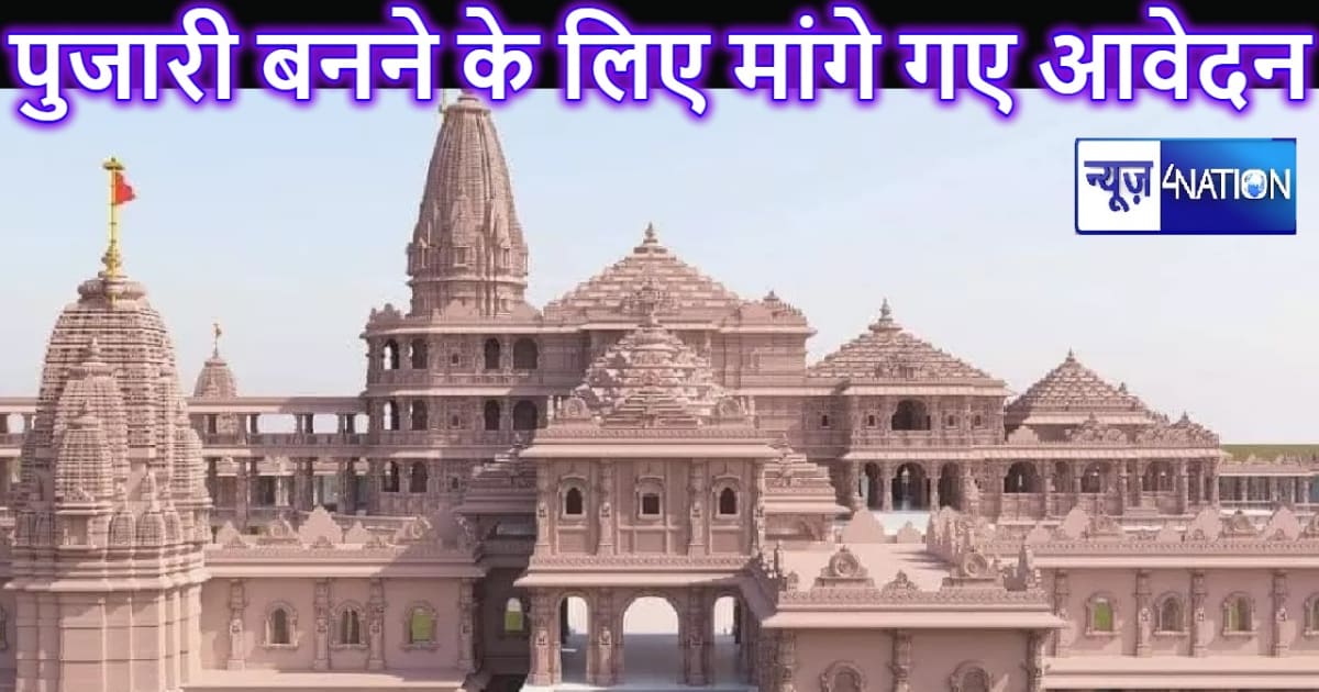 भारत के सबसे बड़े मंदिर में बन सकते हैं पुजारी, 20-30 वर्ष क