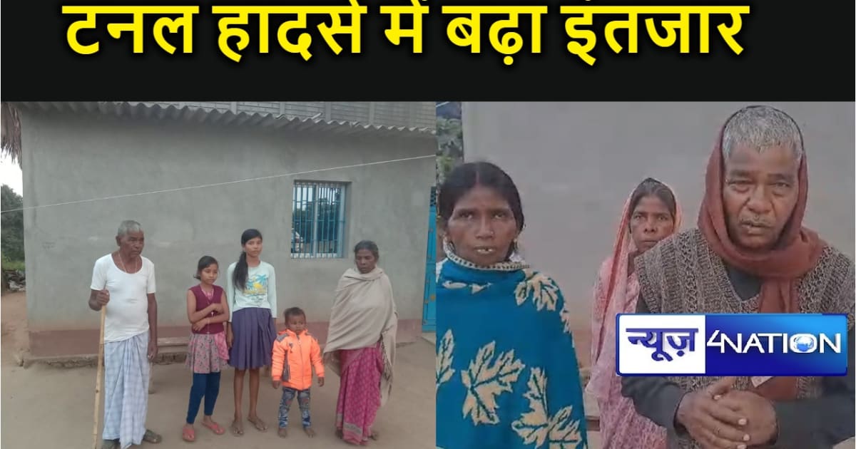 बांका के मजदूर उत्तरकाशी के टनल में फंसे पुत्र की झलक पाने त