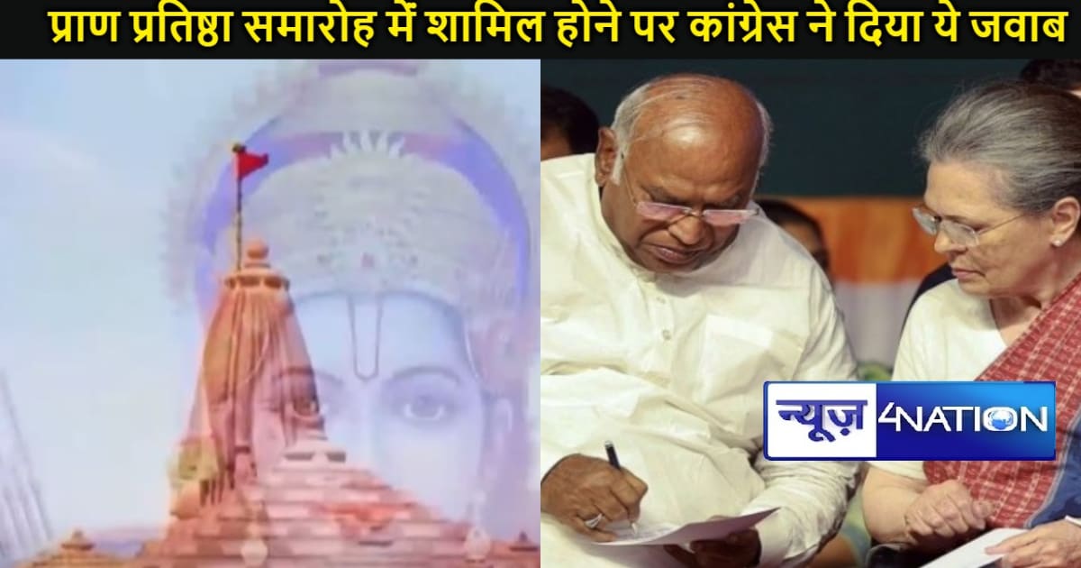 सोनिया गांधी, खड़गे, अधीर...राम मंदिर के प्राण प्रतिष्ठा समा