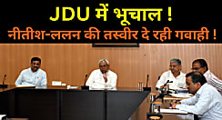 बेचारा बने नीतीश ! 'मोदी' को सत्ता से बेदखल करने निकले CM के घर में ही 'महाभारत' ! जंग में कौन जीतेगा...ललन सिंह या अशोक चौधरी ? एक की हार तो तय है