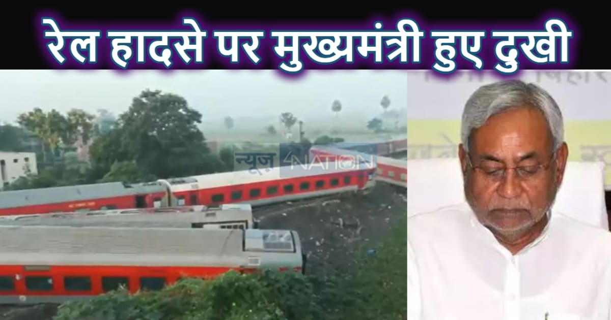 बक्सर रेल हादसे पर बिहार के मुख्यमंत्री ने जताया दुख, कहा - 
