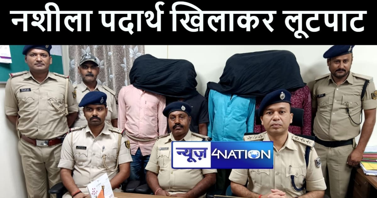 नालंदा में नशीला पदार्थ खिलाकर लूटपाट करनेवाले गिरोह का पुलि