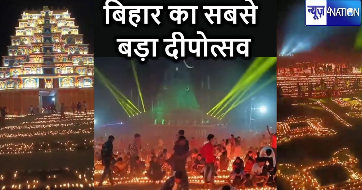 7.51 लाख दीयों से जगमगाया मुंगेर में गंगा नदी के पास बसा बड़