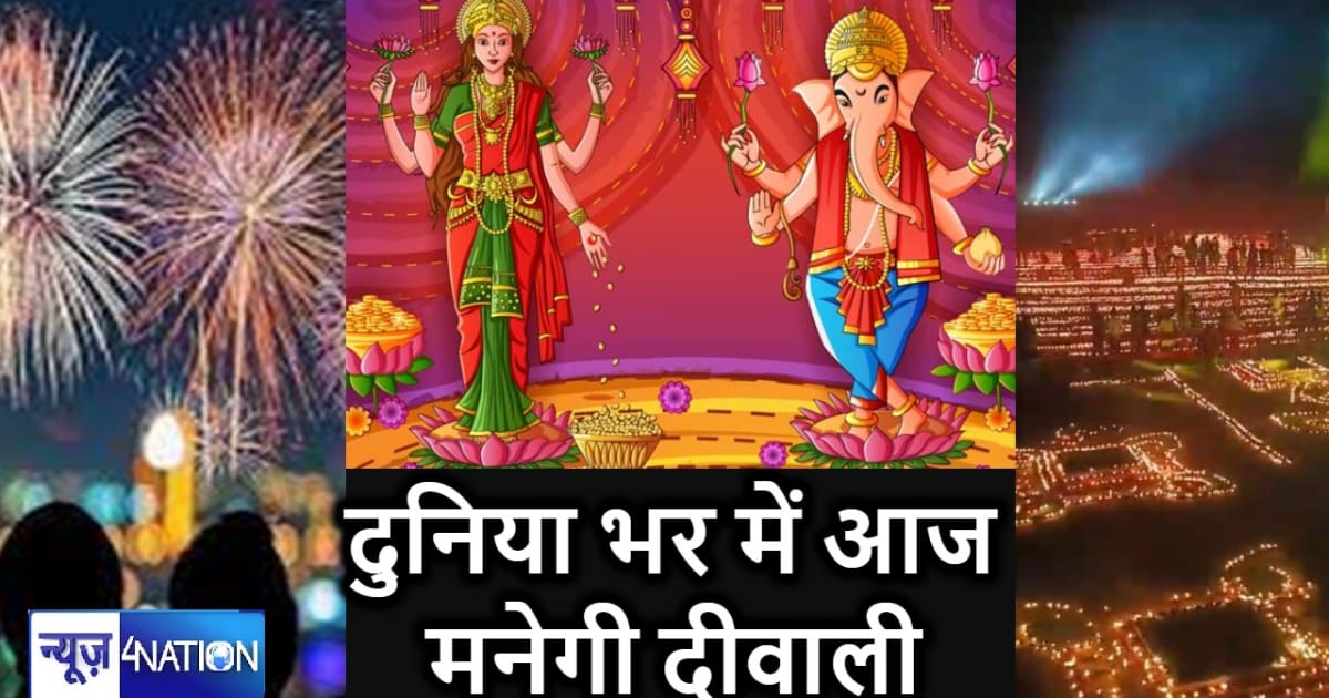 दुनिया भर में धूमधाम से मनाया जाएगा रोशनी का त्योहार दीपावली