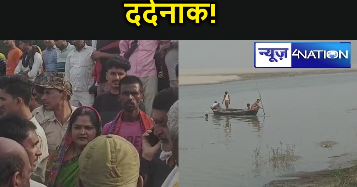 दर्दनाक! दिवाली के दिन गंगा नदी में नहाने के दौरान डूब रहे प