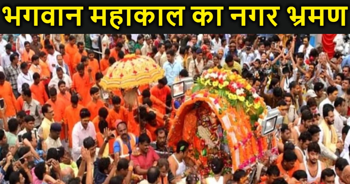  उज्जैन स्थित विश्व प्रसिद्ध ज्योतिर्लिंग - भगवान महाकाल नगर