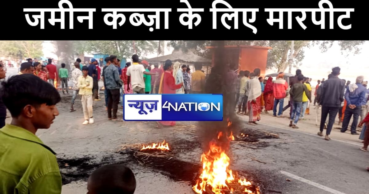 गया में परवाने की जमीन को लेकर दो गांव के ग्रामीणों के बीच ज