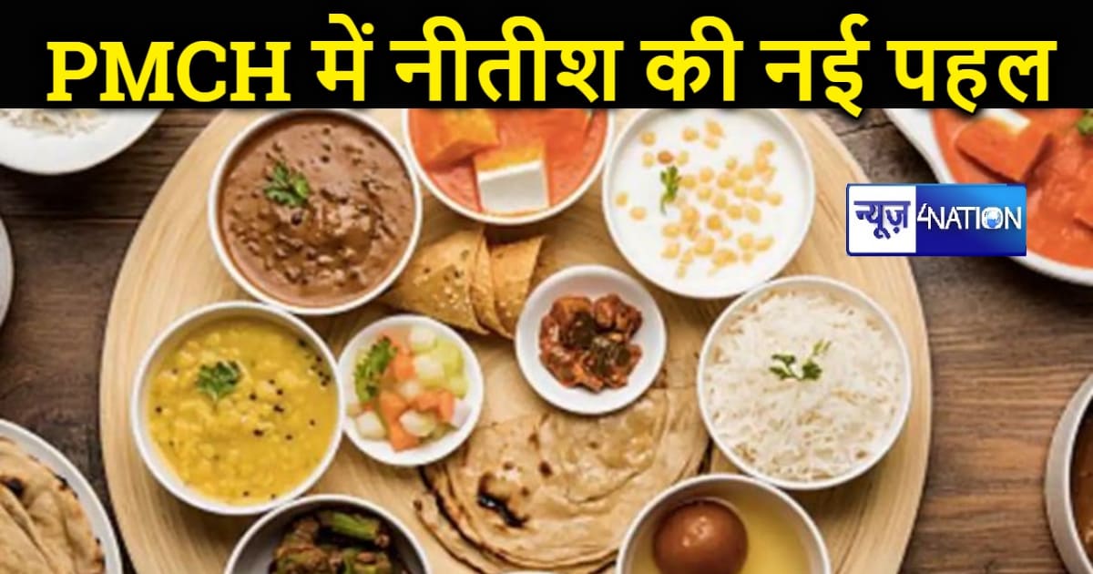 पीएमसीएच जाने वालों मरीजों और तीमारदारों के लिए यह खबर पढ़ना
