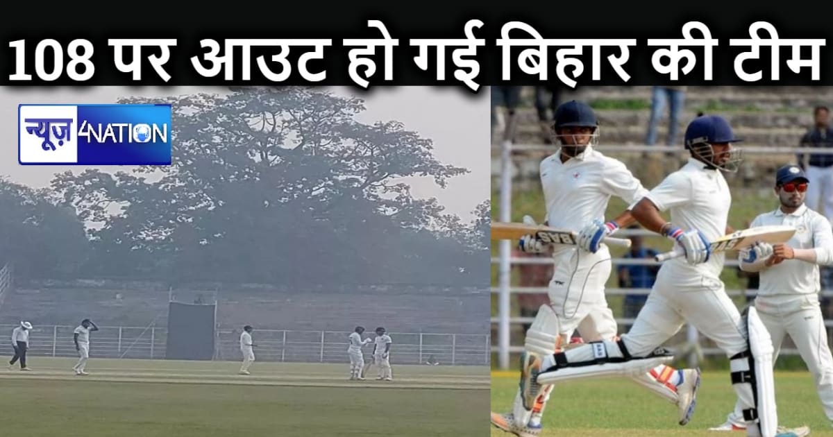 मुंबई के बाद छत्तीसगढ़ के सामने भी बिहार की टीम हुई फेल, सिर