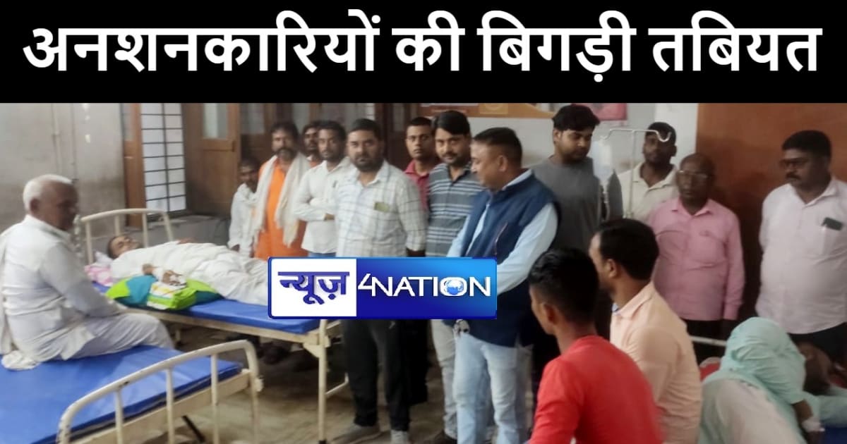 बिहटा -औरंगाबाद रेललाइन के अनशन कर रहे अनशनकारियों की बिगड़ी 