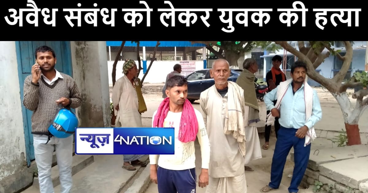 नालंदा में 5 दिनों से गायब युवक का मिला शव, परिजनों ने अवैध 