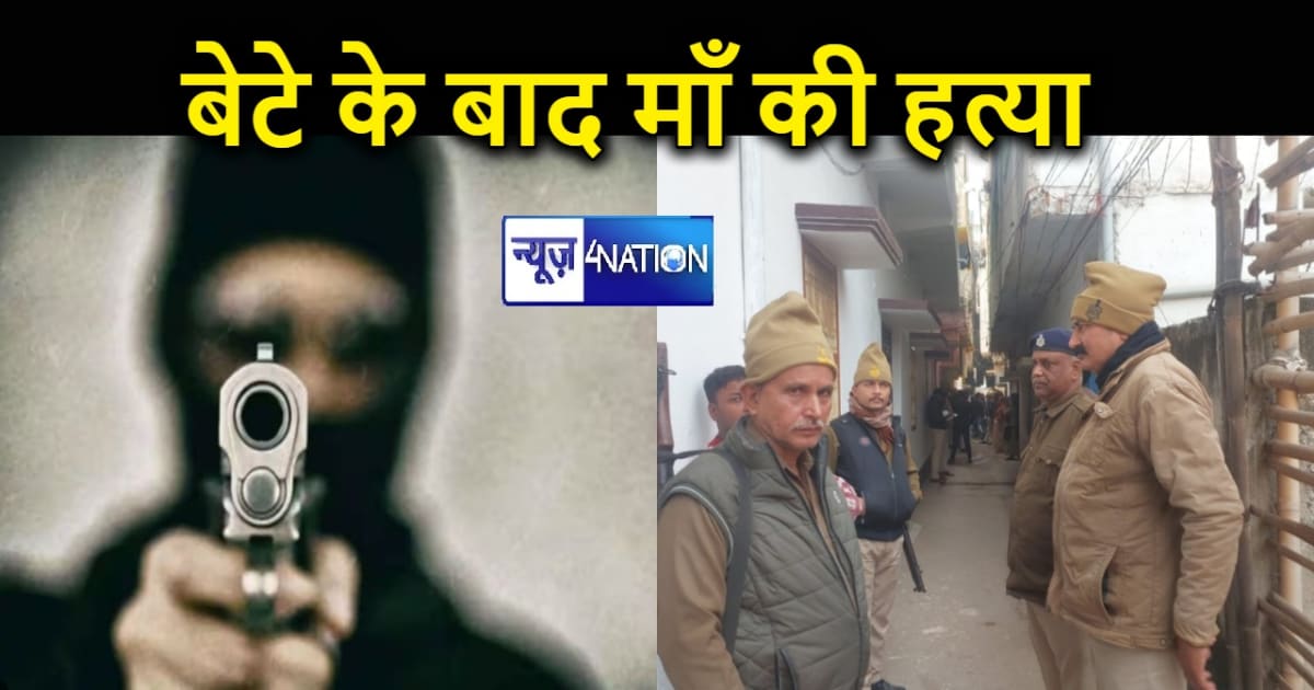 पहले इकलौते बेटे को उतारा था मौत के घाट, अब विधवा माँ की गोल