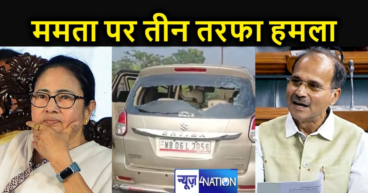 बंगाल में ईडी के अधिकारियों पर जानलेवा हमले को लेकर ममता सरक