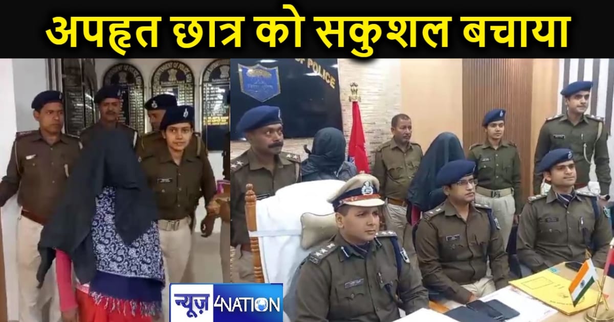 फिरौती के लिए अपहृत छात्र झारखंड से बरामद, तीन अपराधी गिरफ्त