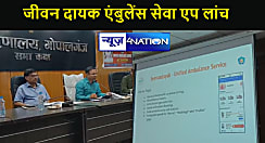 अब एक क्लिक पर आपके पास पहुंचेगी 108 एंबुलेंस सेवा, जीवन दूत एप लॉन्च; ऐसे मिलेगा सुविधा का लाभ