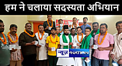 पटनासिटी में हिंदुस्तानी अवाम मोर्चा ने चलाया सदस्यता अभियान, अल्संख्यक समुदाय के सैंकड़ो लोगों ने ली पार्टी की सदस्यता                                    