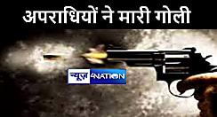 बेगूसराय में अपराधियों ने बच्चा सहित दो लोगों को गोली मारकर किया जख्मी, आरोपी की तलाश में जुटी पुलिस 