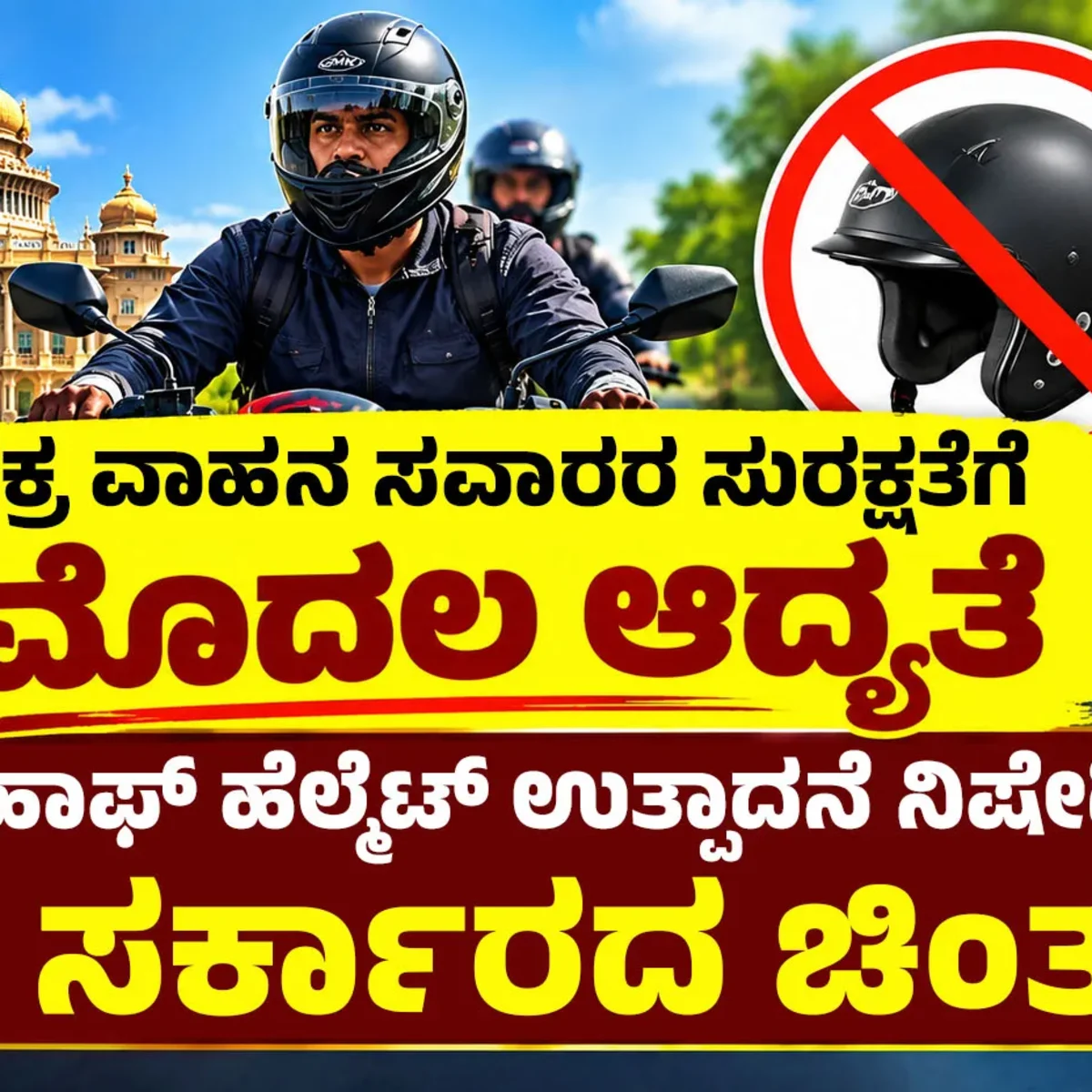 Kannada Helmet Safety