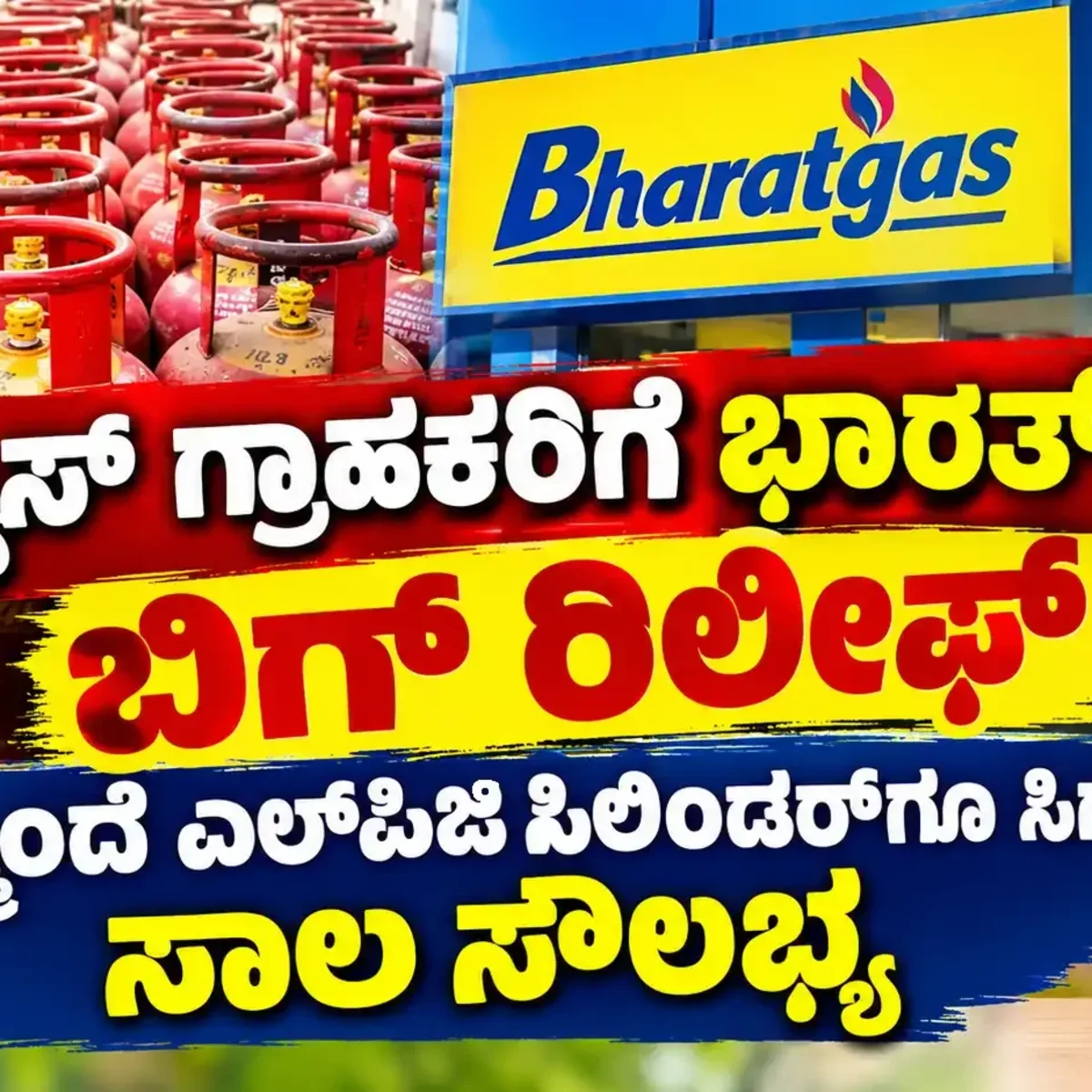 Bharat Gas relief