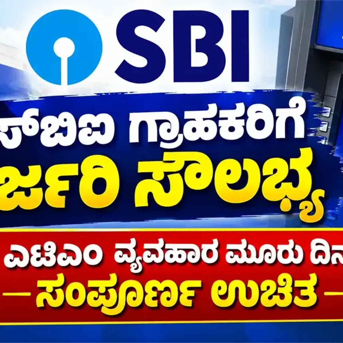 SBI Bank Update