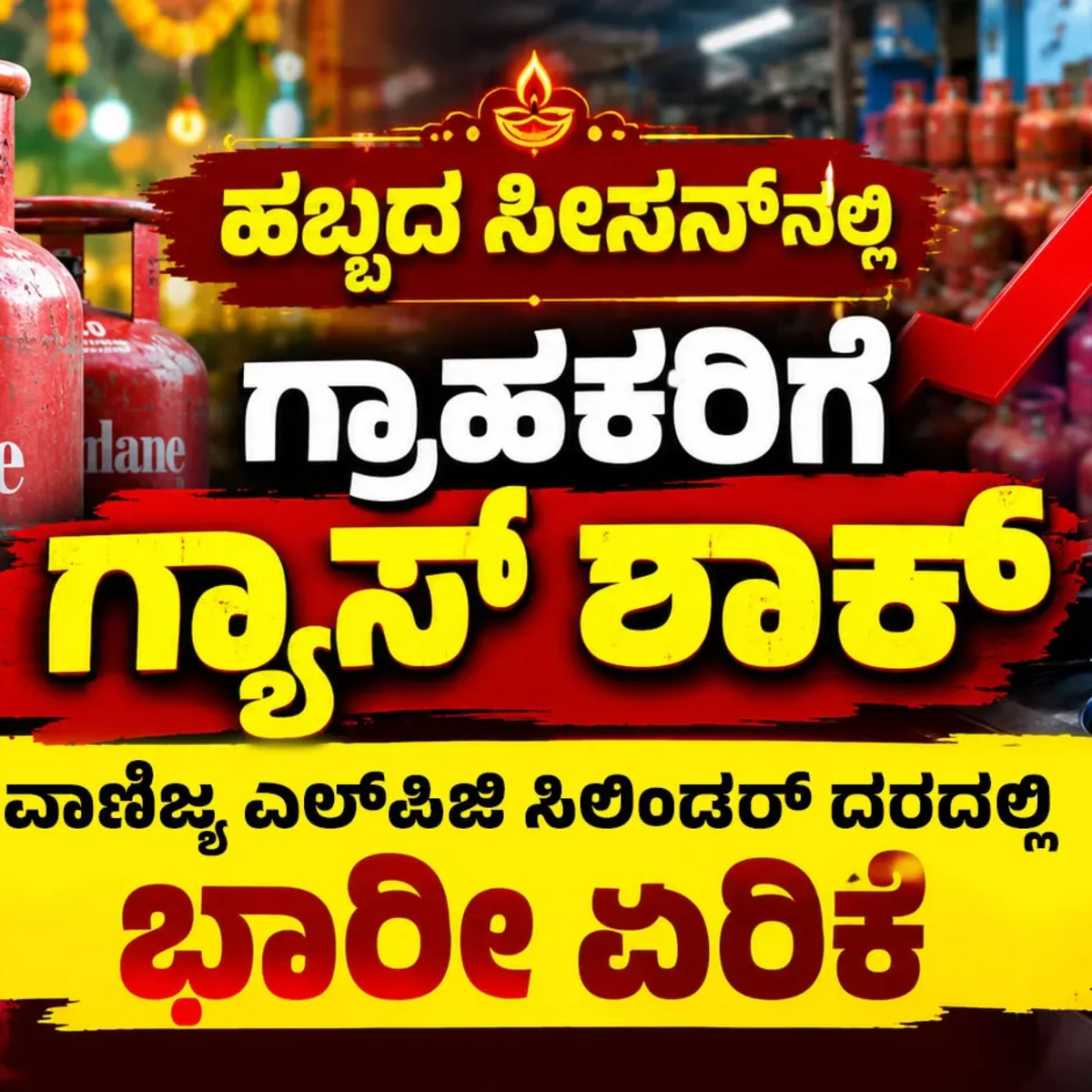 LPG Price Hike