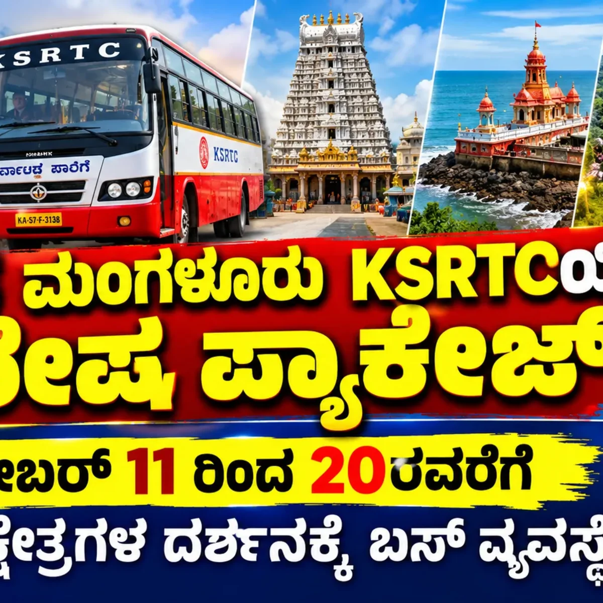 KSRTC Dasara Temple Tour Announcement