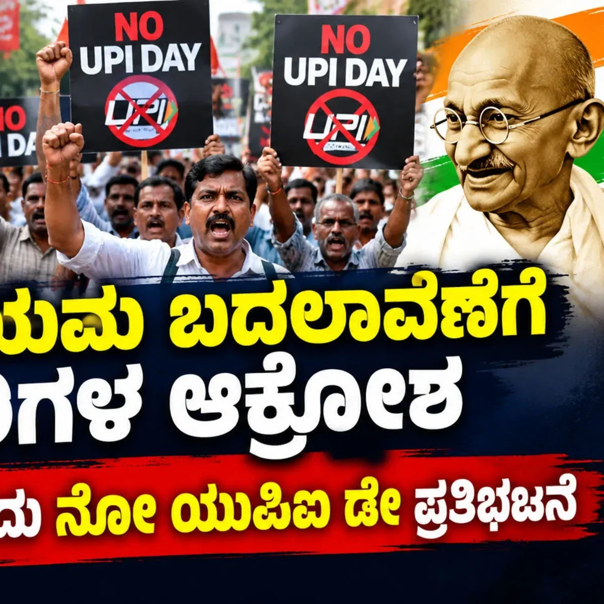 UPI Protest