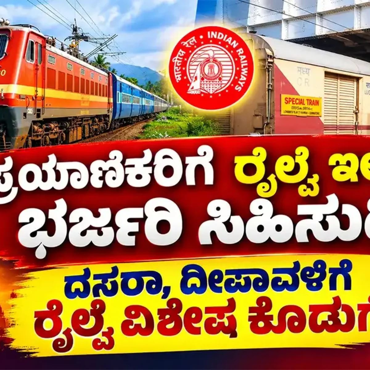 Special train services
