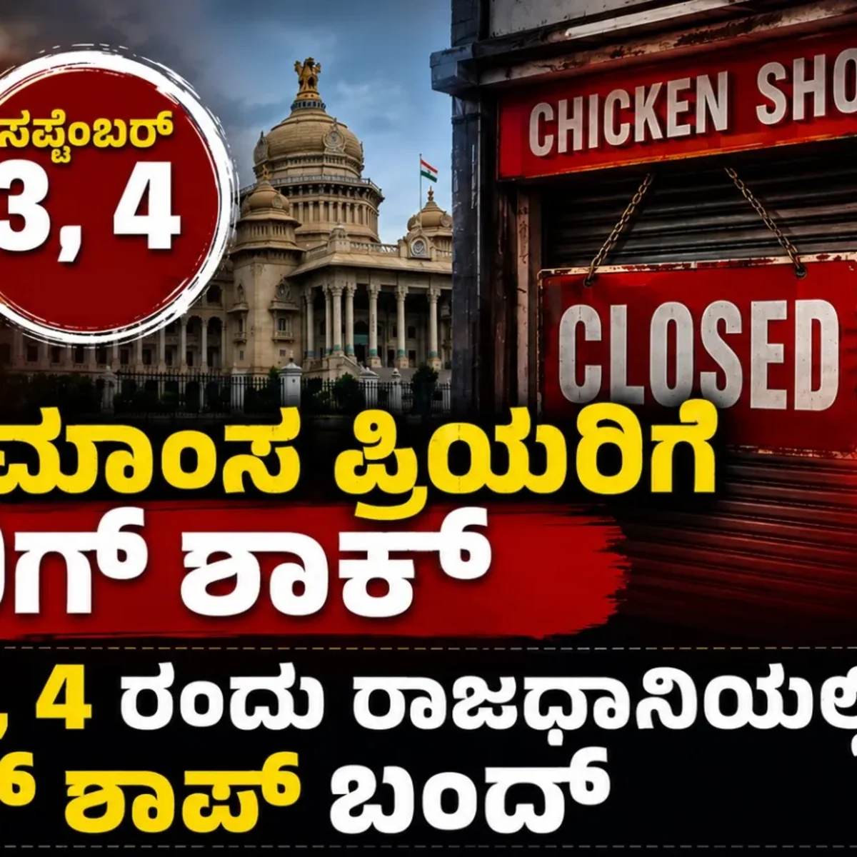 chiken shop close