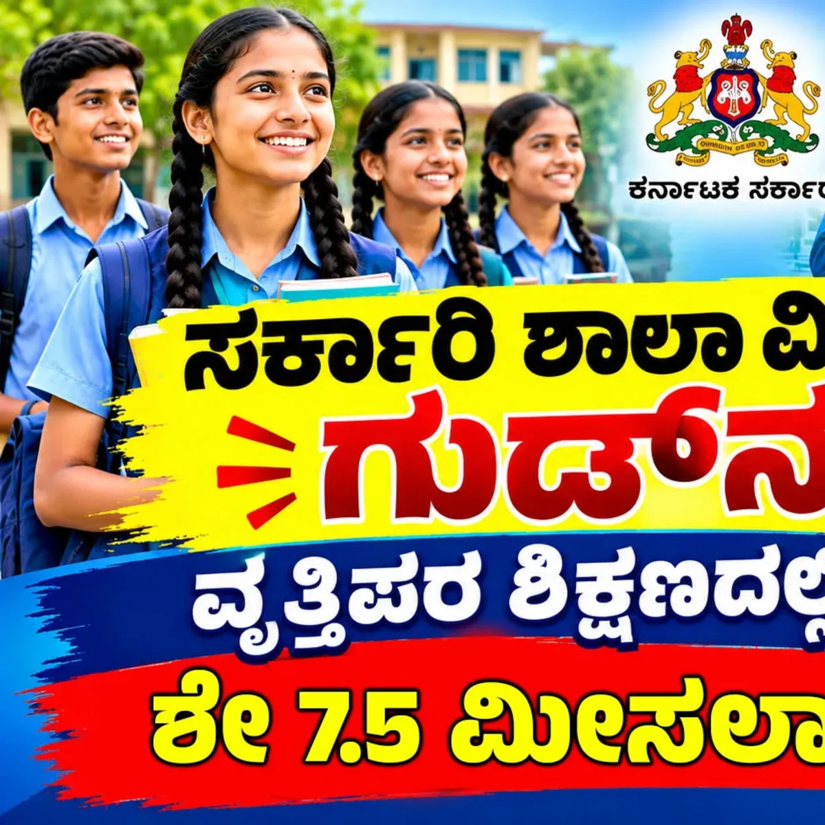 Karnataka Students’ Vocational Education Opportunity
