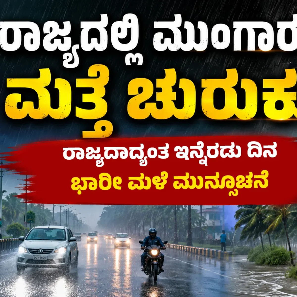 weekend rain