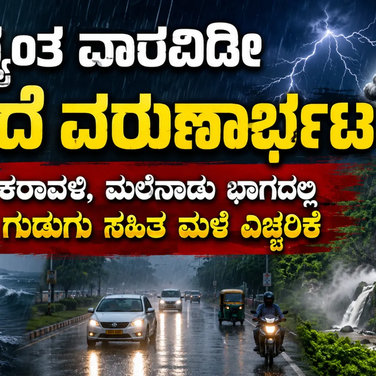 Heavy Rains Across Karnataka All Week Thunderstorms Alert for Coastal & Malnad Regions