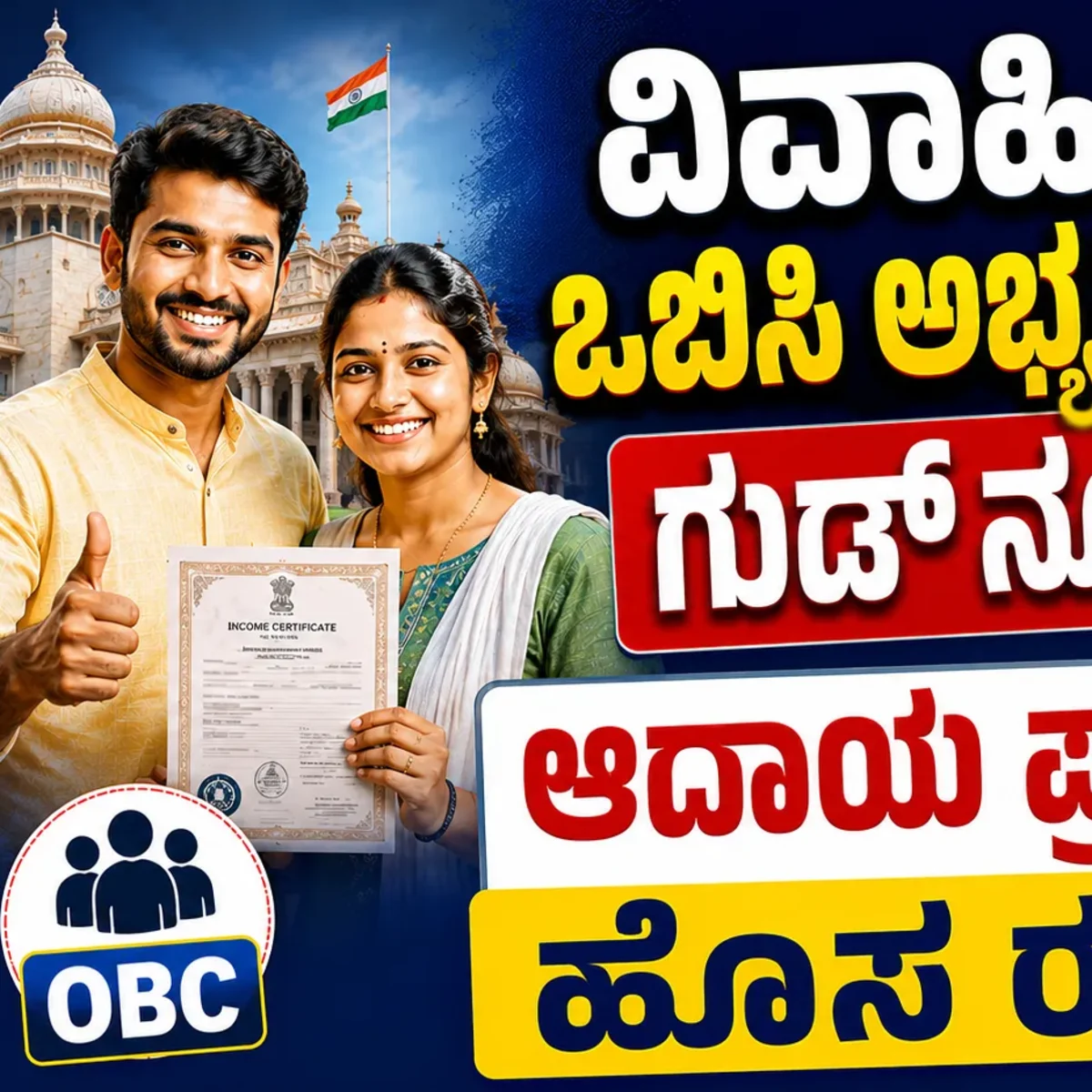 OBC
