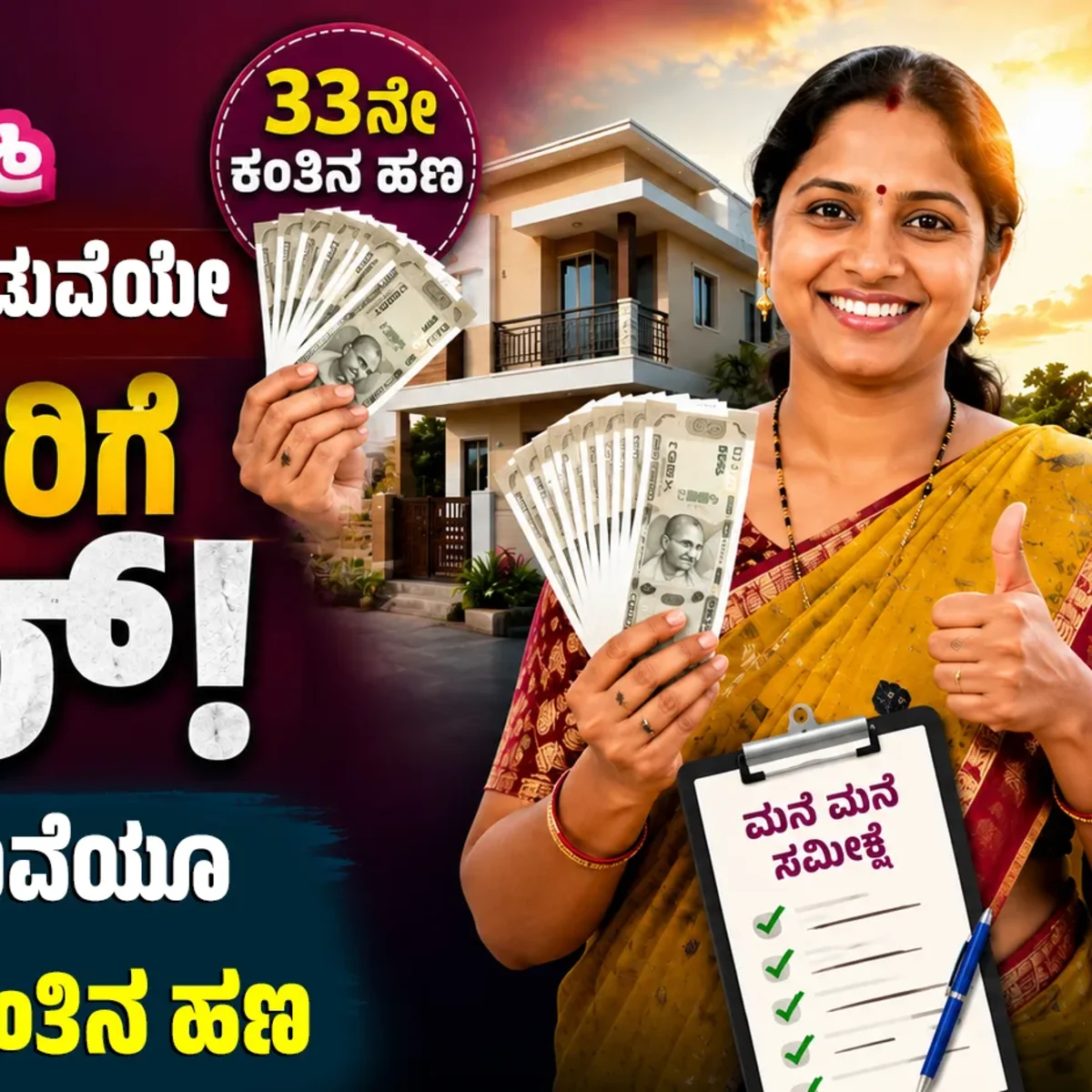 gruha lakshmi