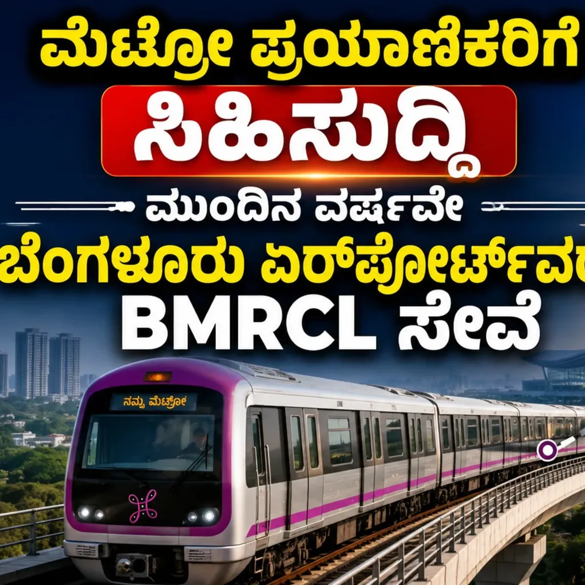 namma metro