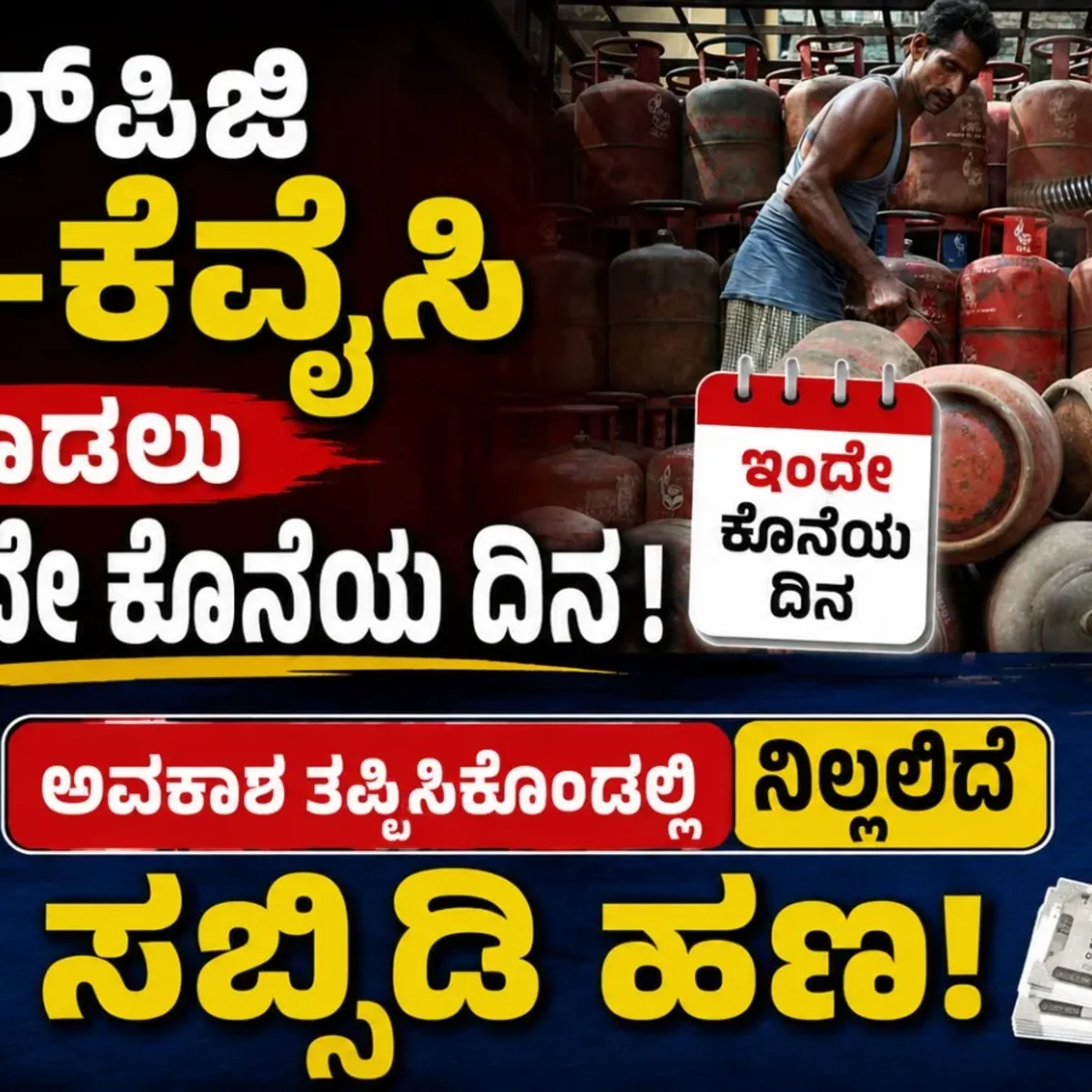 lpg ekyc