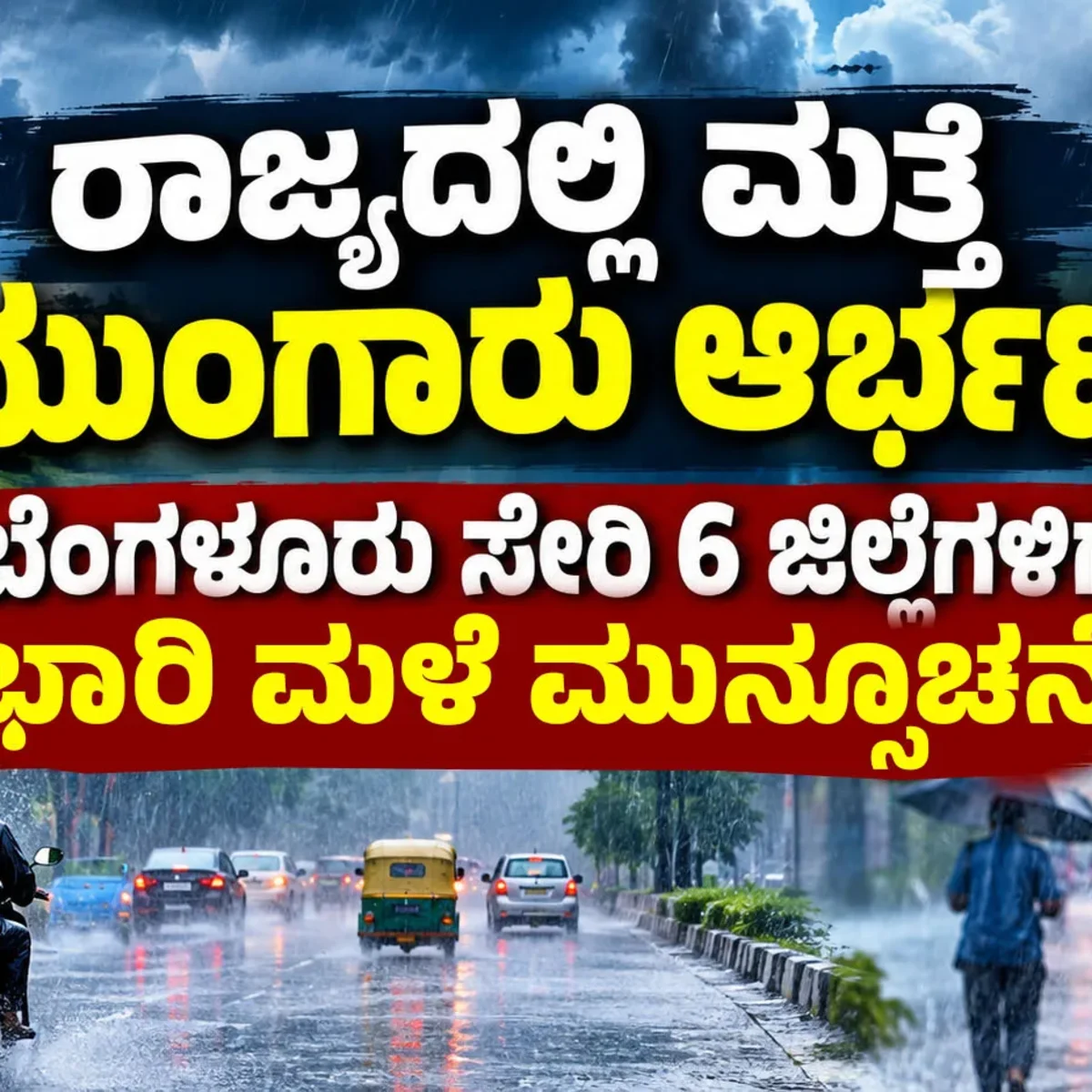 Karnataka Monsoon Rain Alert