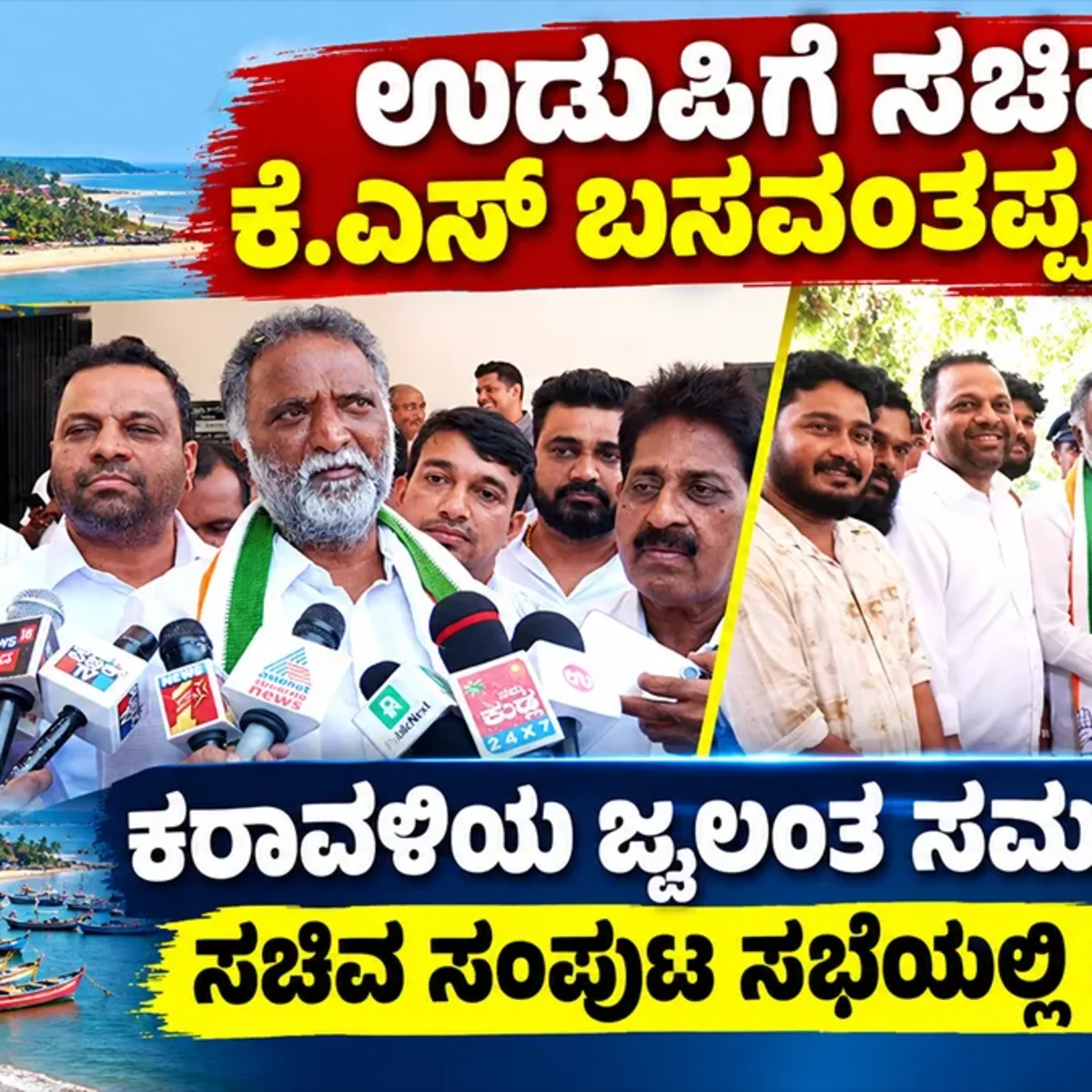 Minister Basavantappa visits Udupi