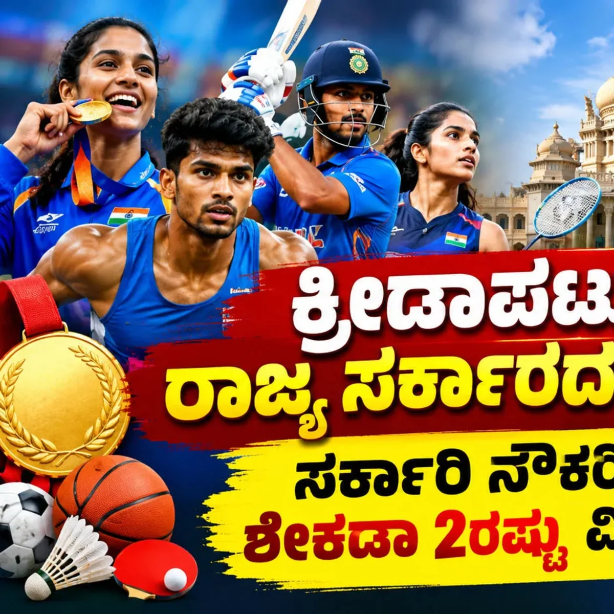 Athletes Celebrate 2% Government Job Quota