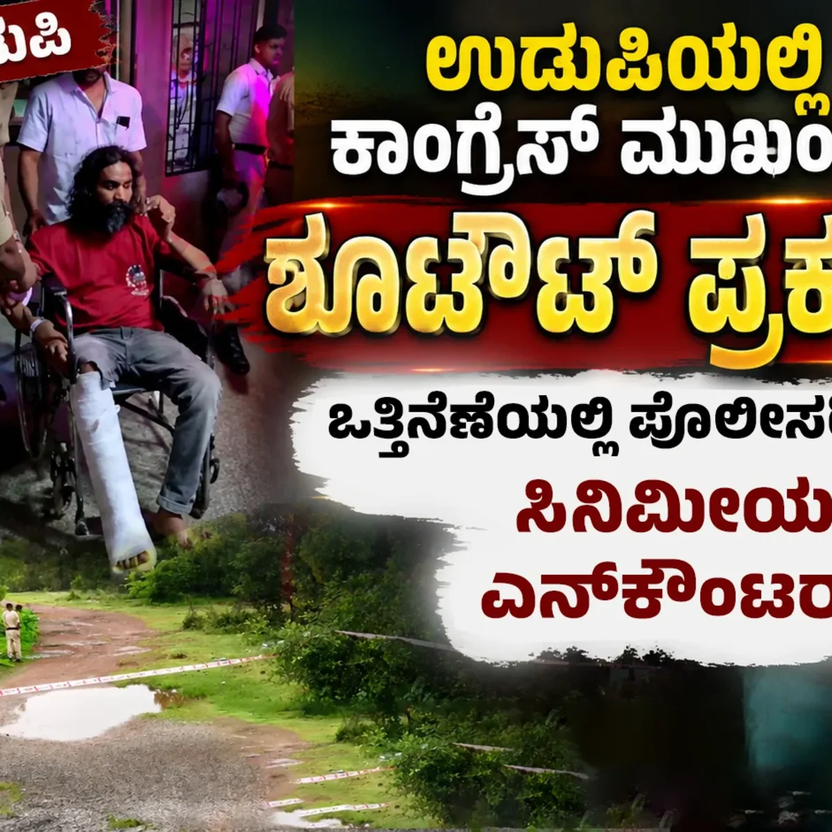 udupi crime