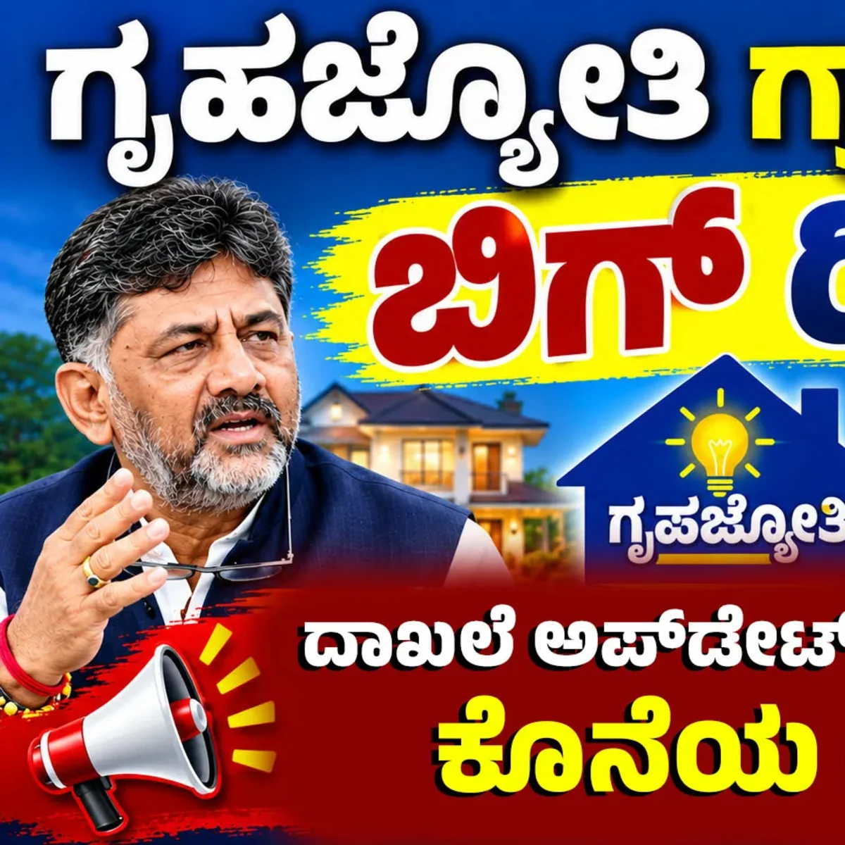 GRUHA JYOTHI