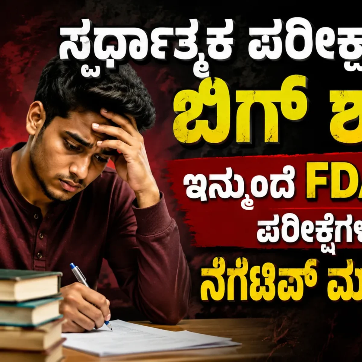 fda sda exam