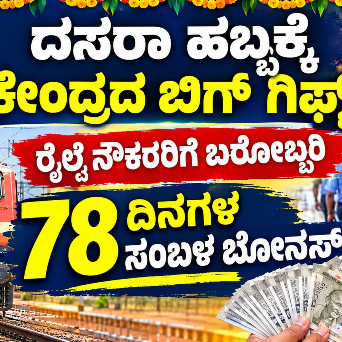 Kannada Dasara Railway Bonus