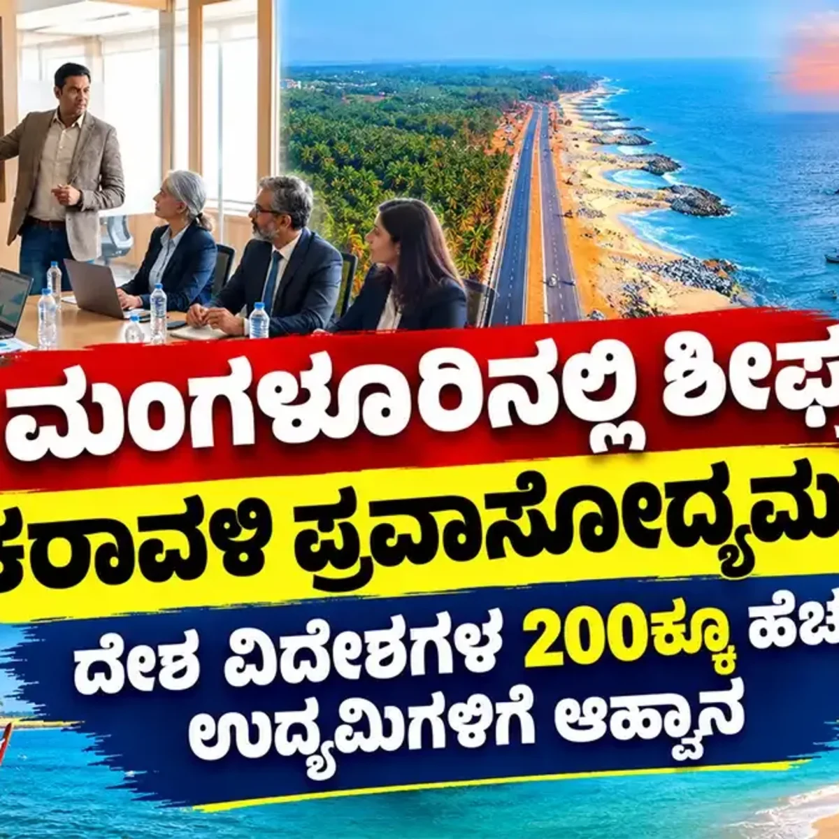Mangaluru coastal tourism