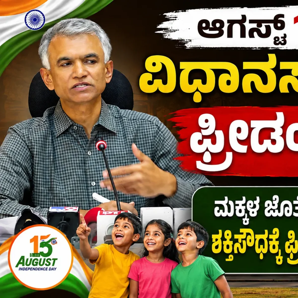 freedom festival vidhan soudha