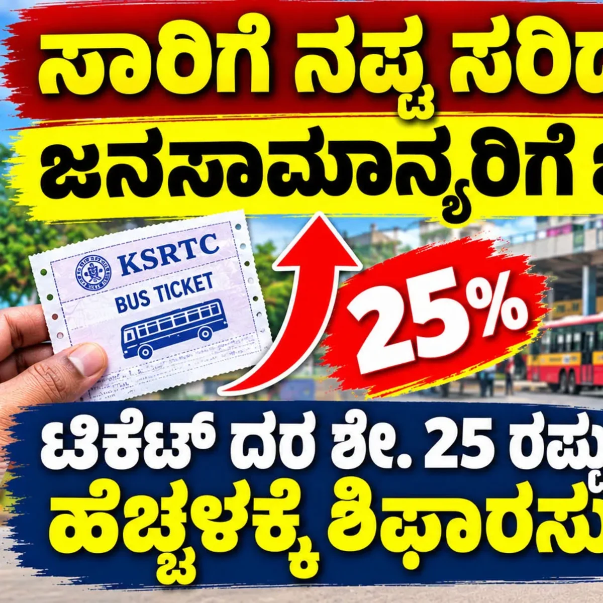 KSRTC Fare Hike