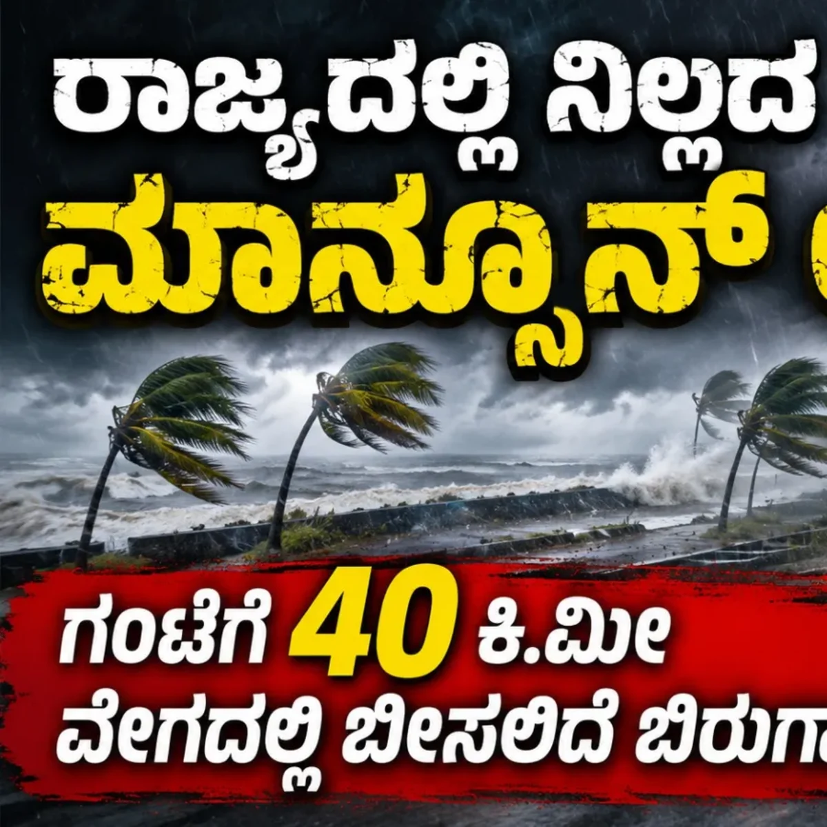 Karnataka Rain Update